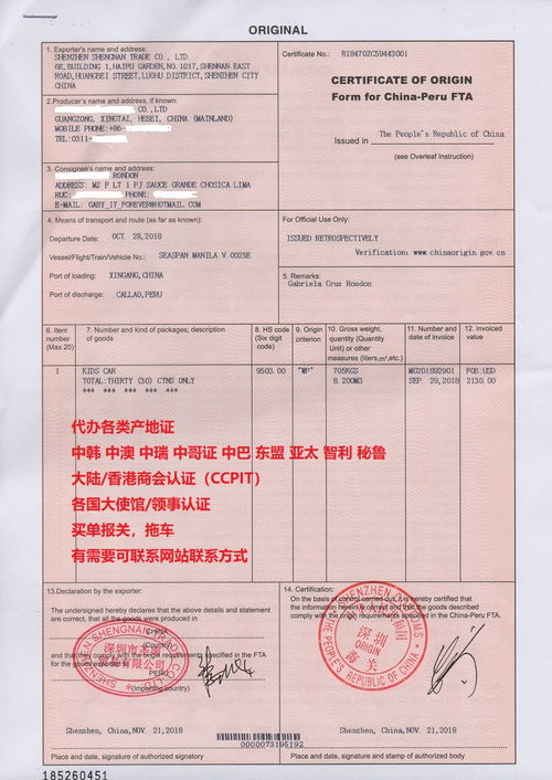 貿(mào)處會新增辦理中國-秘魯自貿(mào)協(xié)定CO FTA證書服務