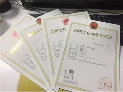 網(wǎng)絡(luò)文化經(jīng)營(yíng)許可證辦理指南 流程、材料與注意事項(xiàng)