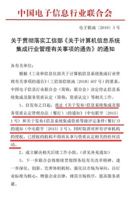 信息系統集成資質取消后，企業如何通過“信息系統集成服務”資質展現專業能力