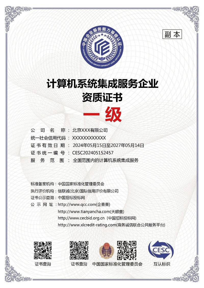 以科技之名，織就數字生態——信息系統集成服務的進階之路