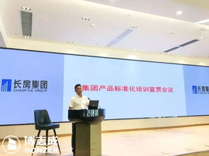 博志成咨詢攜手長房集團成功召開產(chǎn)品標(biāo)準化培訓(xùn)宣貫會議